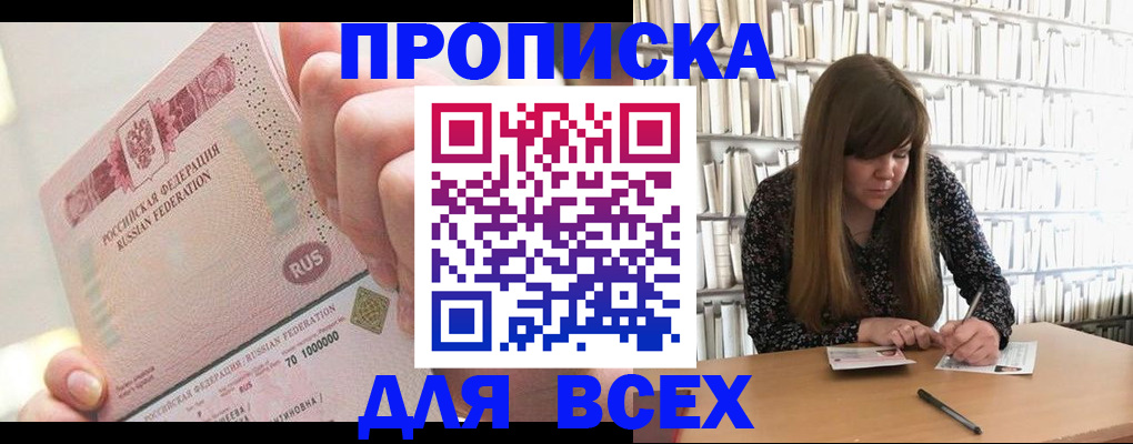 временная регистрация недорого в Трубчевске