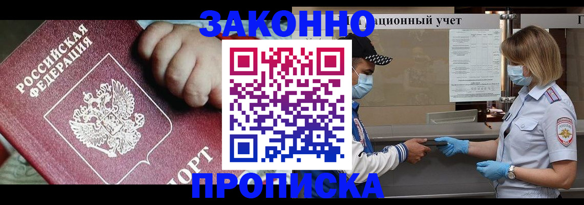 временная регистрация в квартире в Трубчевске