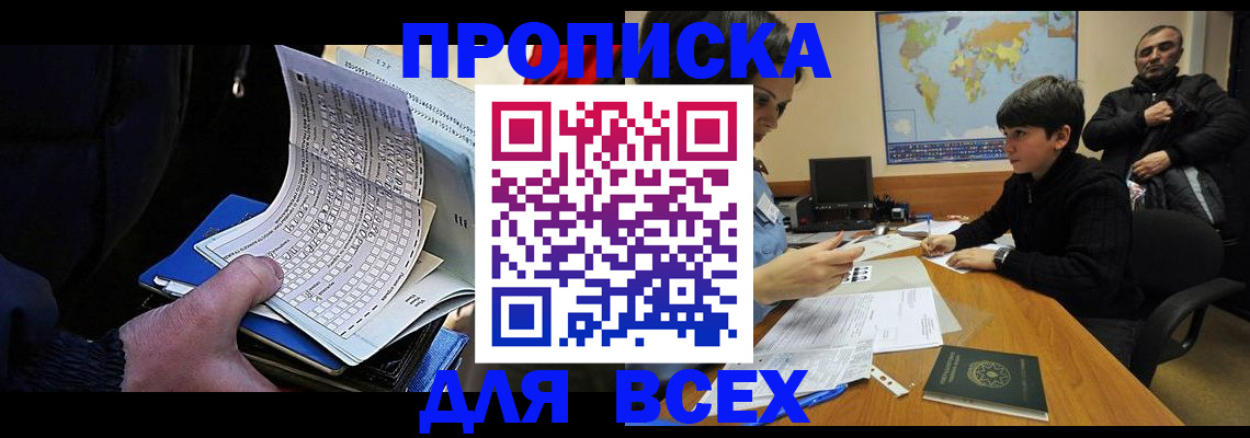 прописка в квартире в Трубчевске