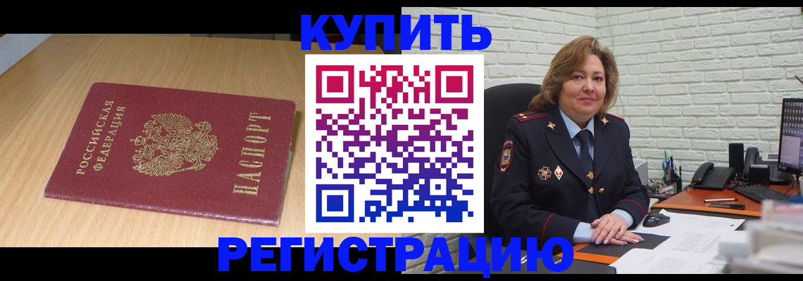 временная регистрация в квартире в Трубчевске