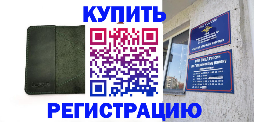 временная регистрация в квартире в Трубчевске
