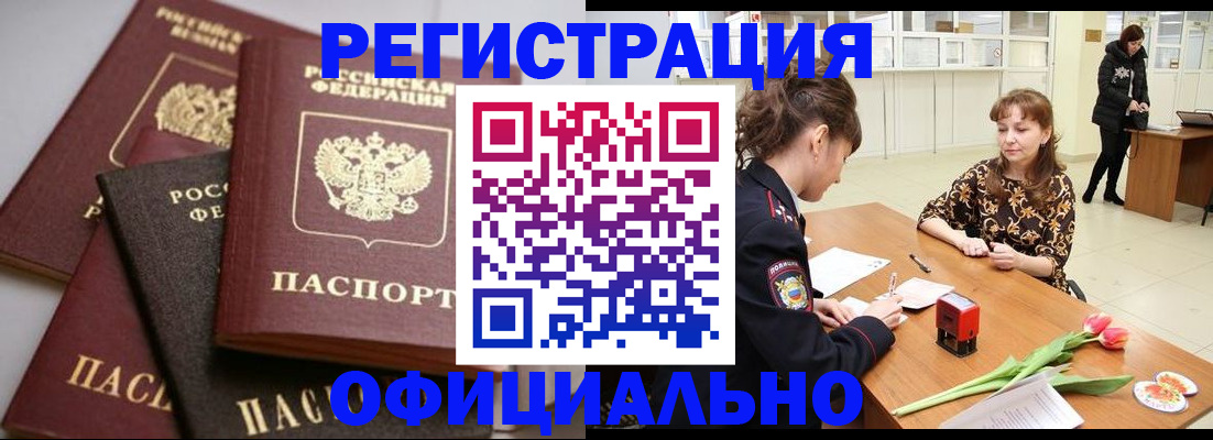 временная регистрация в Трубчевске